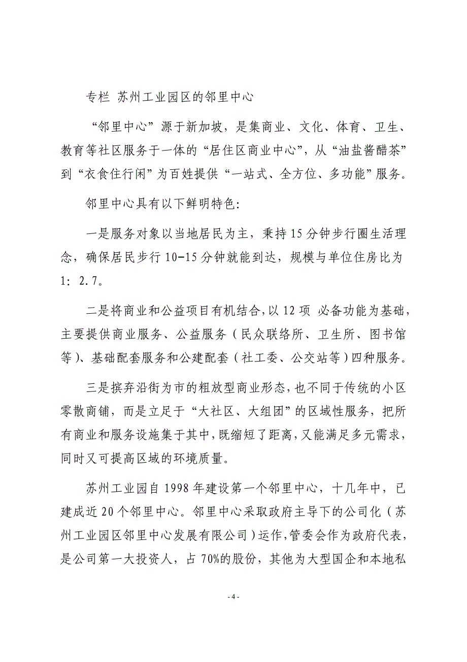 产业园区的转型与升级路径资料_第4页