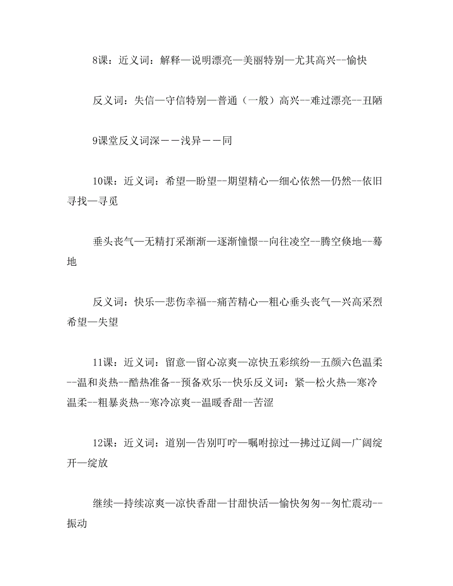 2019年五湖四海的近义词_第3页