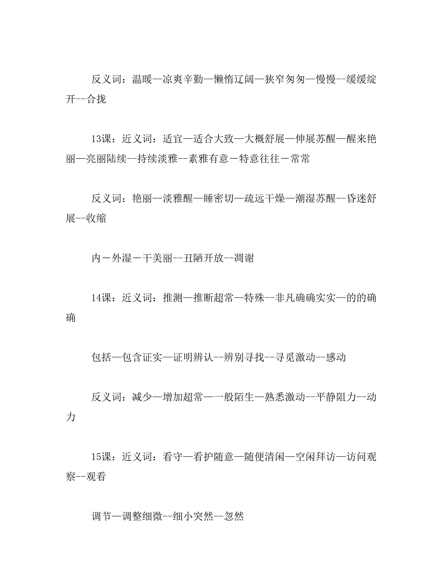 2019年五湖四海的近义词_第4页