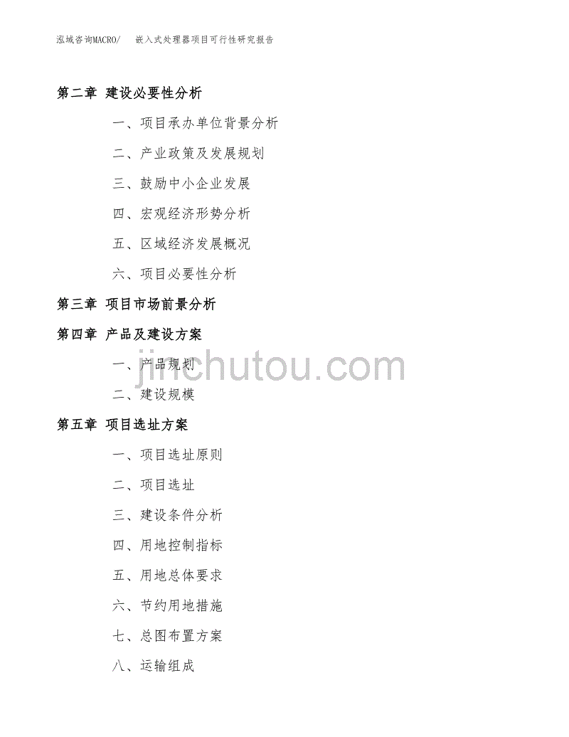 嵌入式处理器项目可行性研究报告（投资建厂申请）_第4页