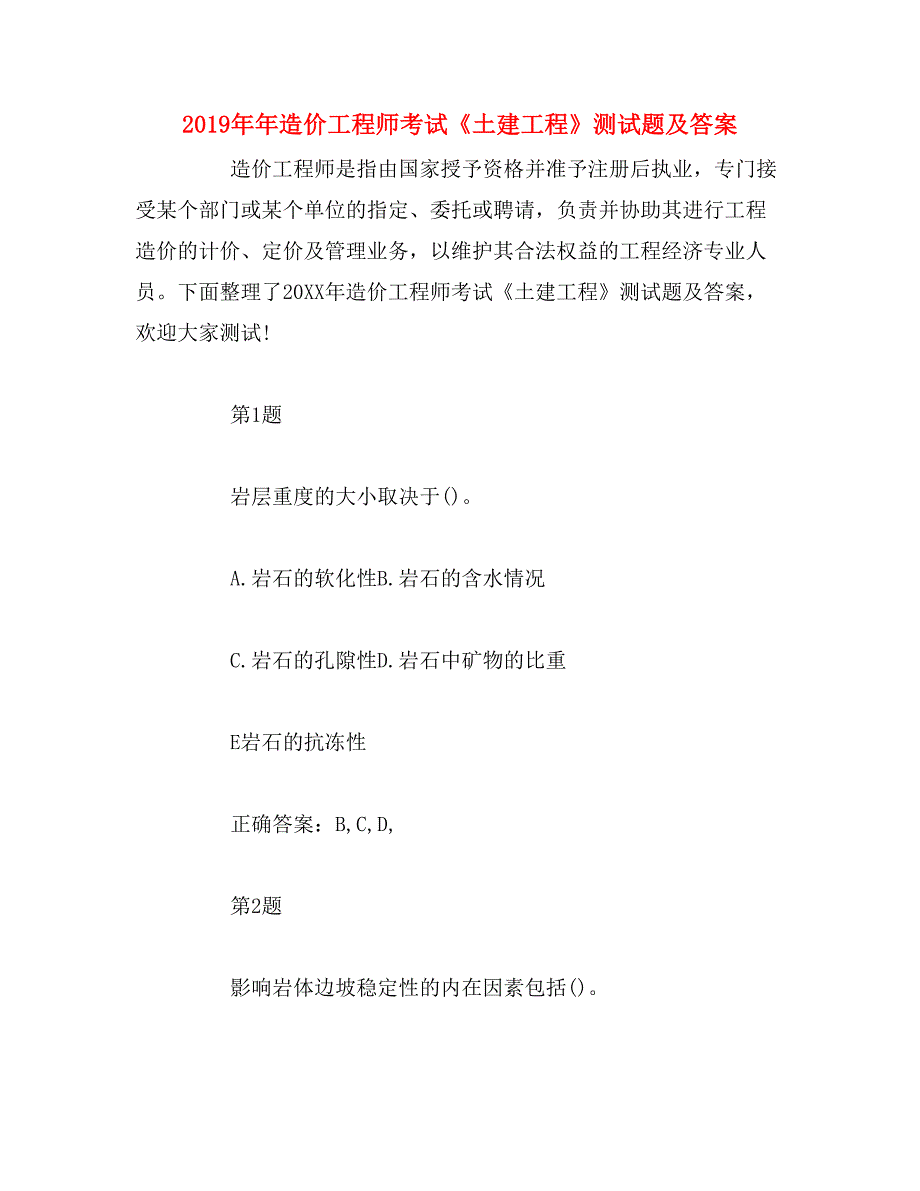 2019年年造价工程师考试《土建工程》测试题及答案_第1页