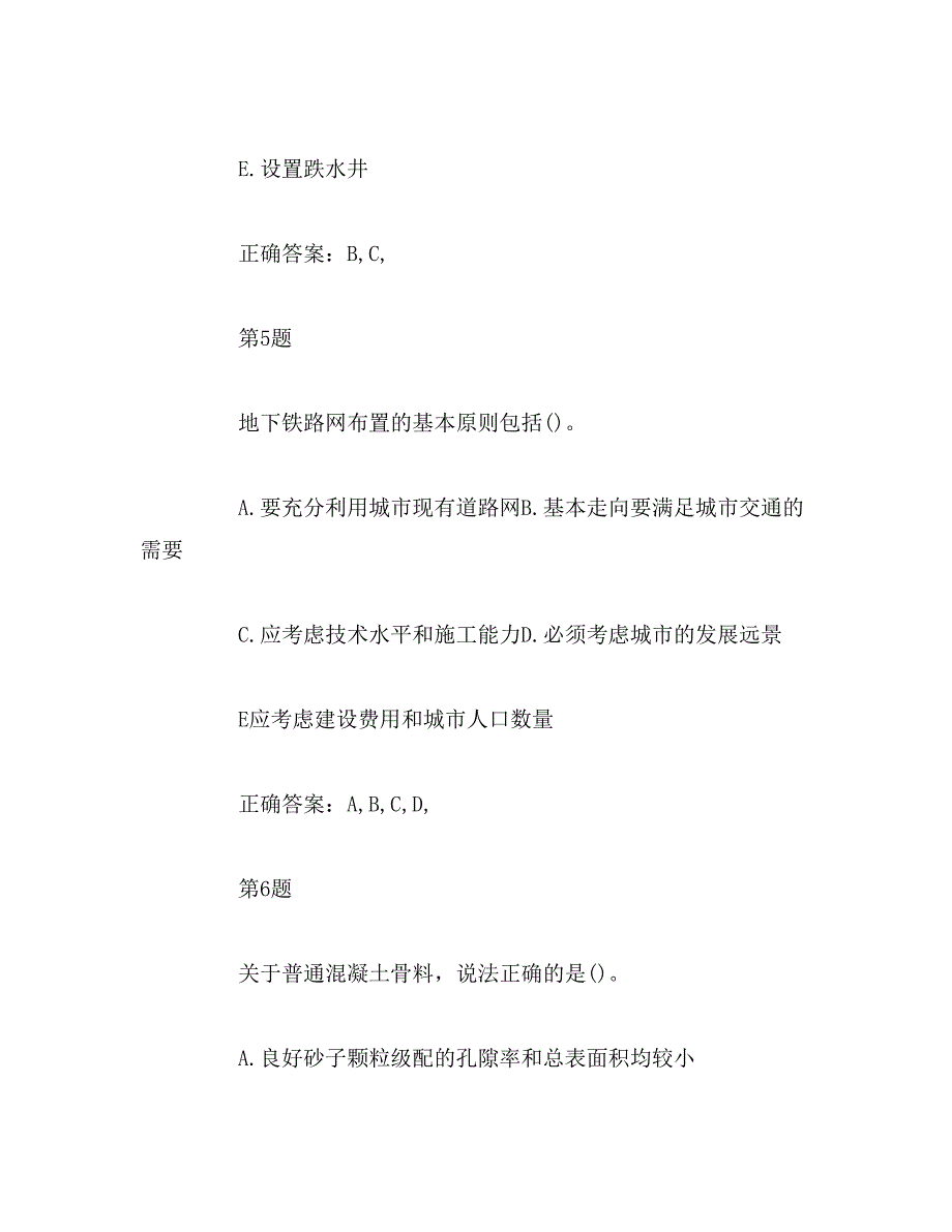 2019年年造价工程师考试《土建工程》测试题及答案_第3页