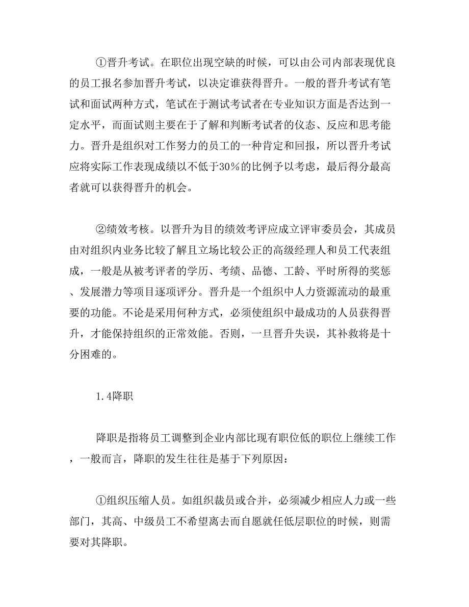 2019年人事调整建议范文_第4页