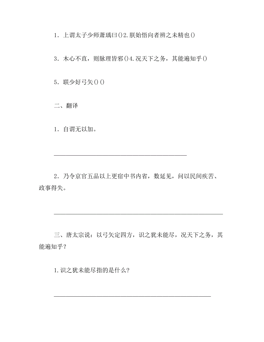 2019年《唐太宗论止盗》原文及翻译_第2页