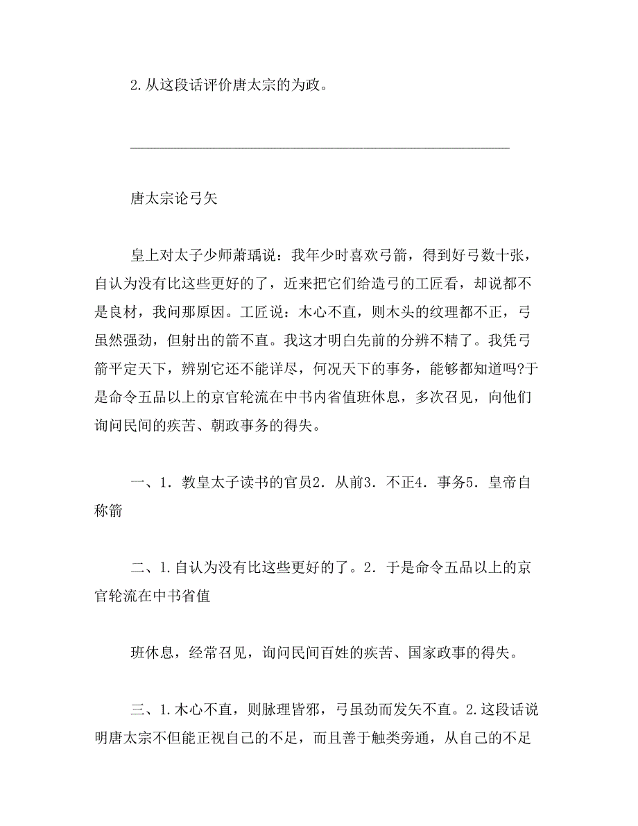 2019年《唐太宗论止盗》原文及翻译_第3页