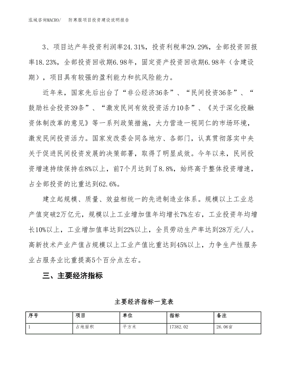 防寒服项目投资建设说明报告.docx_第4页