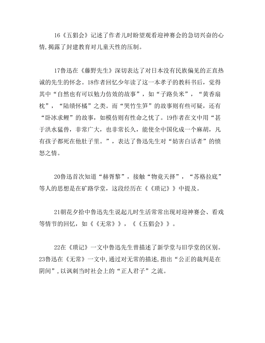 2019年二十四孝图鲁迅原文_第3页
