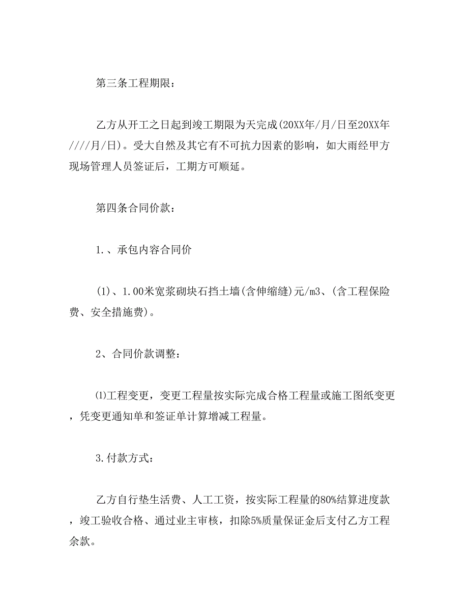 2019年挡土墙工程承包合同_第2页