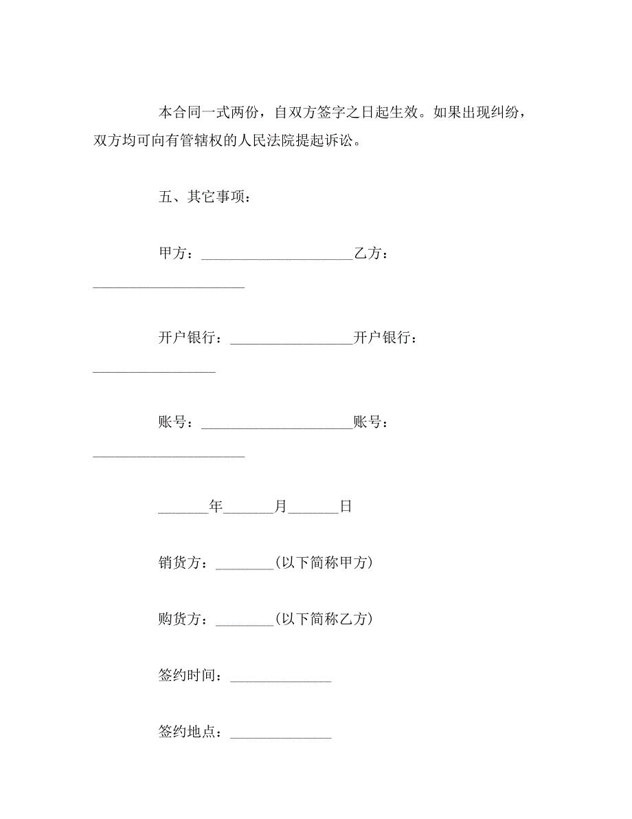 2019年年产品购销合同范本_第3页