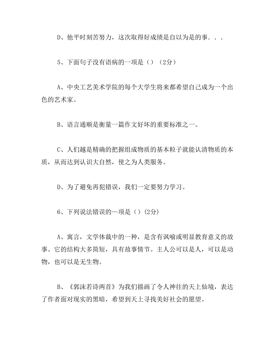 2019年年七年级上册语文期末综合复习题(人教版)_第3页