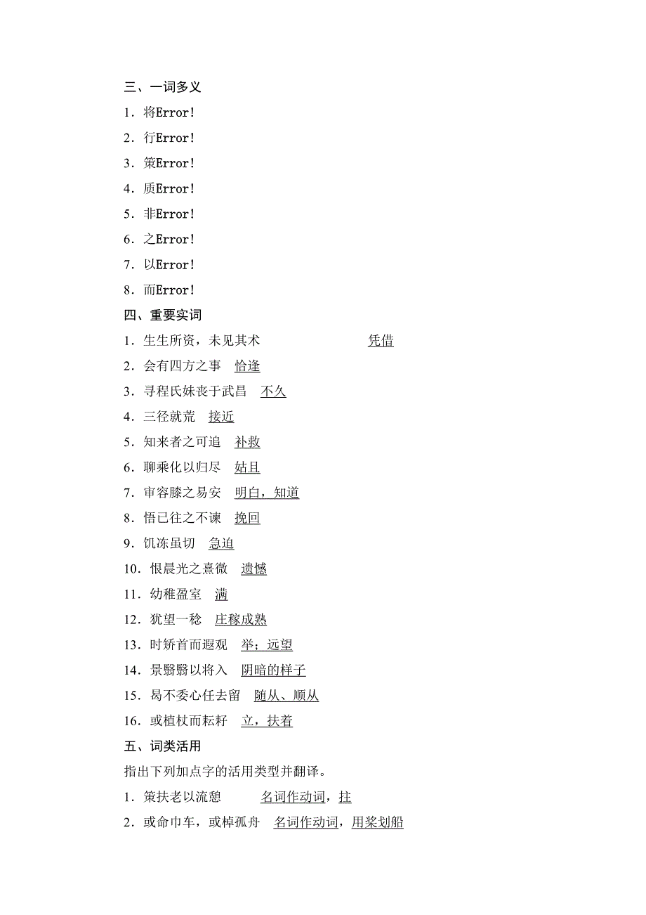 人教版高中语文教材梳理必修5资料_第2页