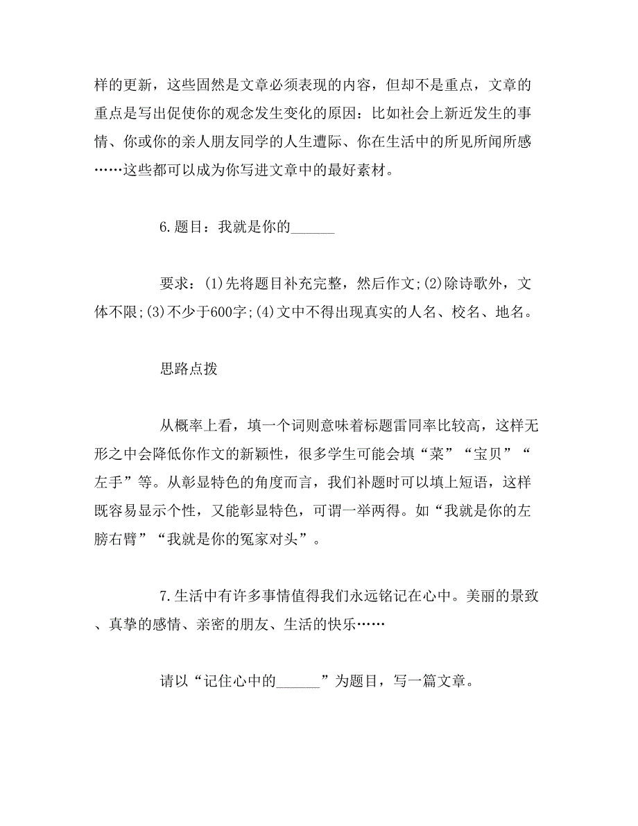 2019年年中考作文预测大全_第4页