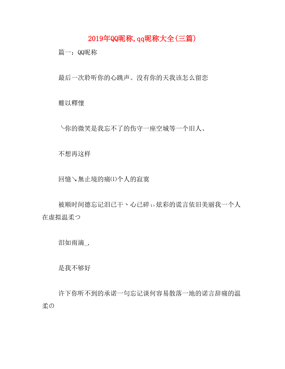 2019年qq昵称,qq昵称大全(三篇)_第1页