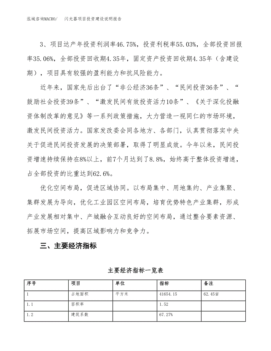 闪光器项目投资建设说明报告.docx_第4页