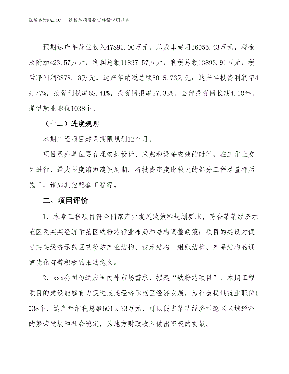 铁粉芯项目投资建设说明报告.docx_第3页