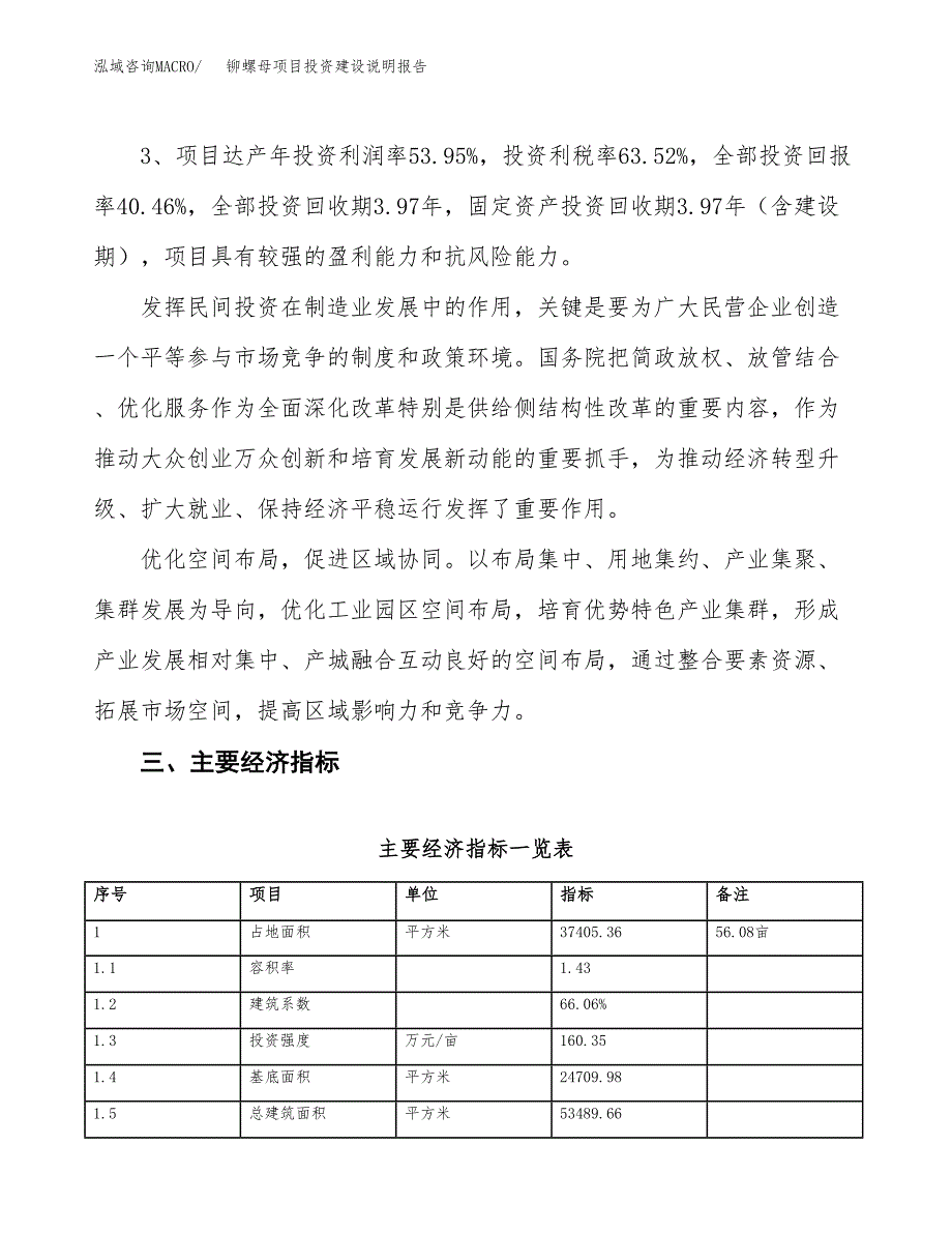 铆螺母项目投资建设说明报告.docx_第4页