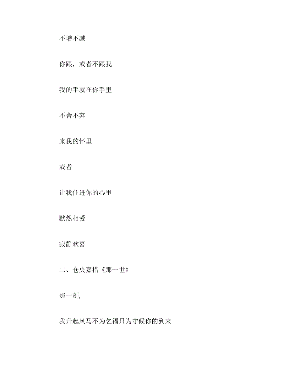 2019年偶遇,徐志摩范文_第2页