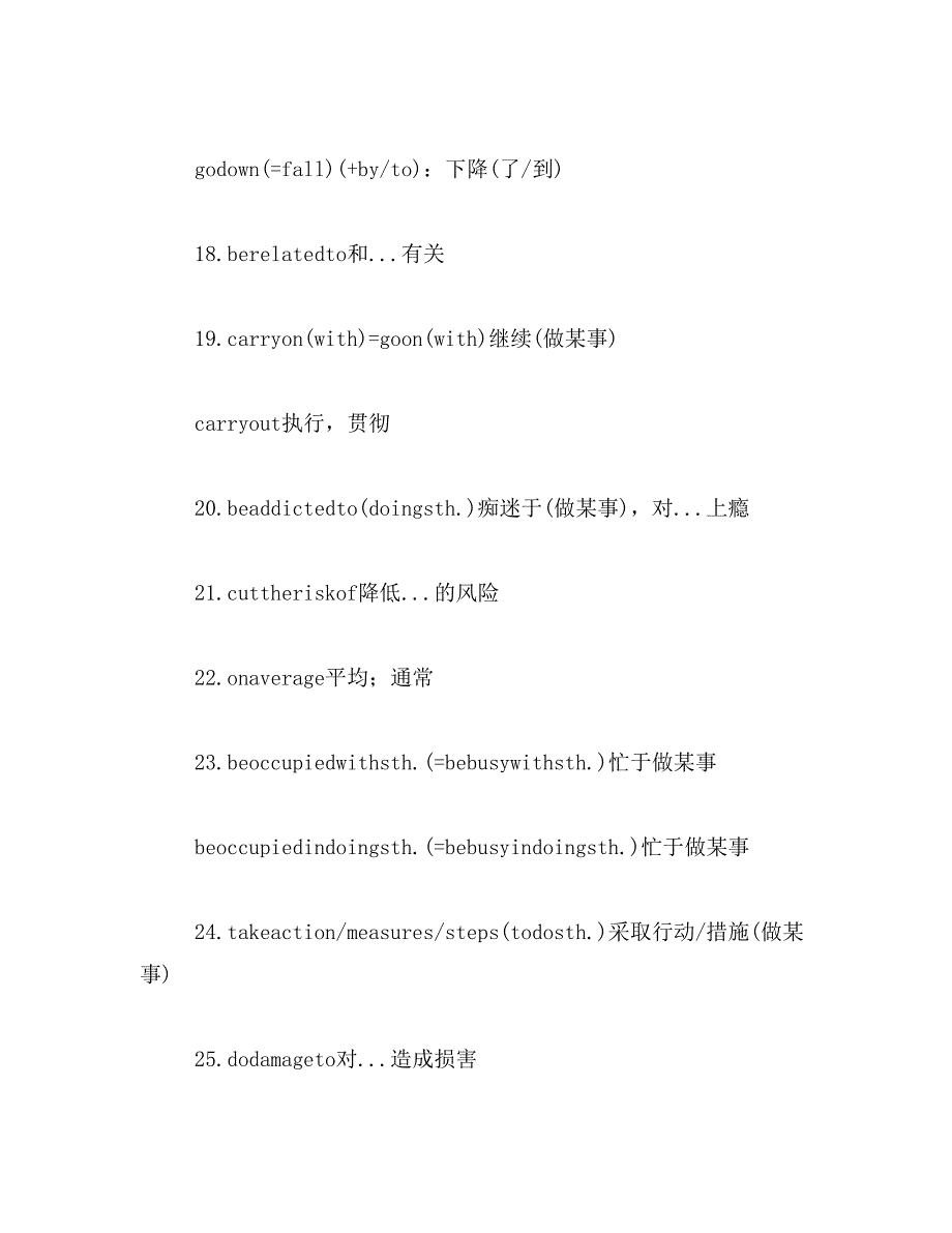 2019年benefit重要短语归纳_第4页