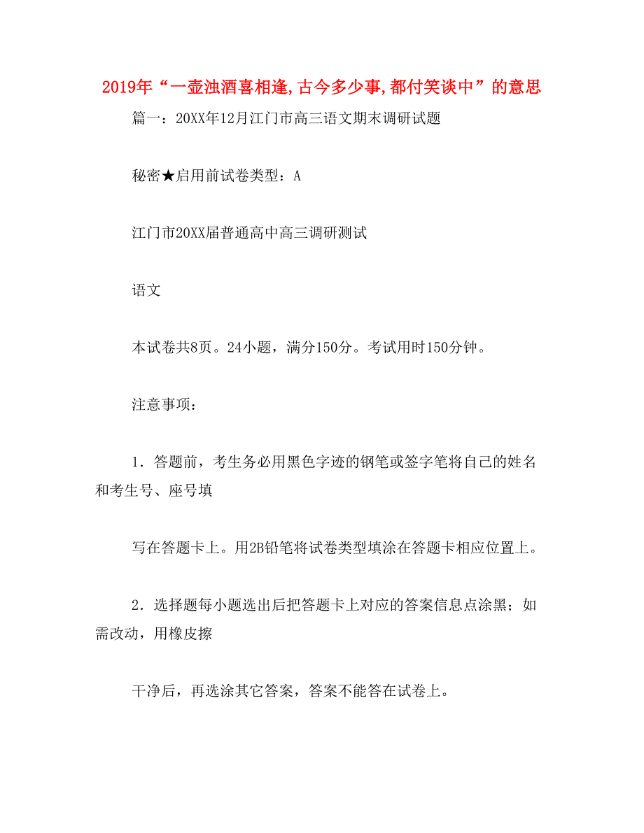 2019年“一壶浊酒喜相逢,古今多少事,都付笑谈中”的意思_第1页