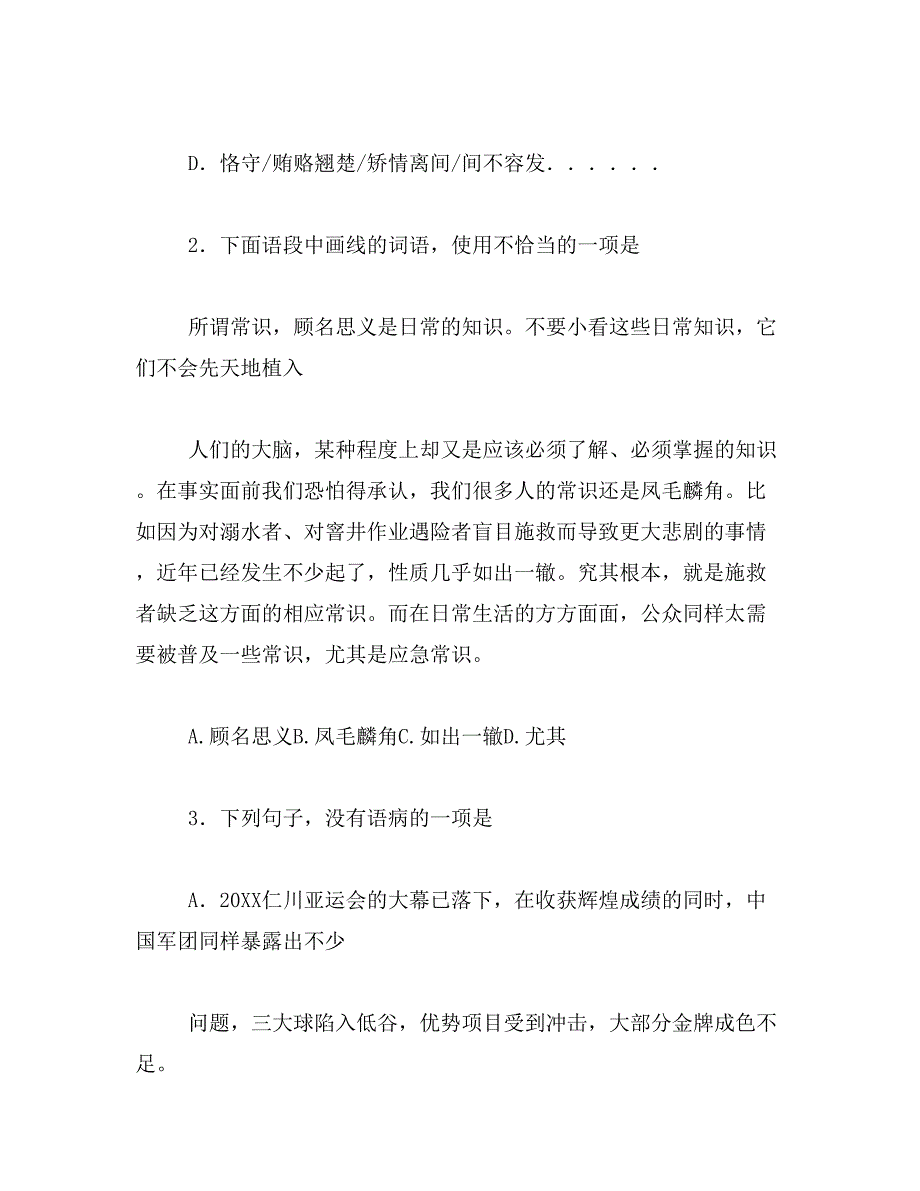 2019年“一壶浊酒喜相逢,古今多少事,都付笑谈中”的意思_第3页