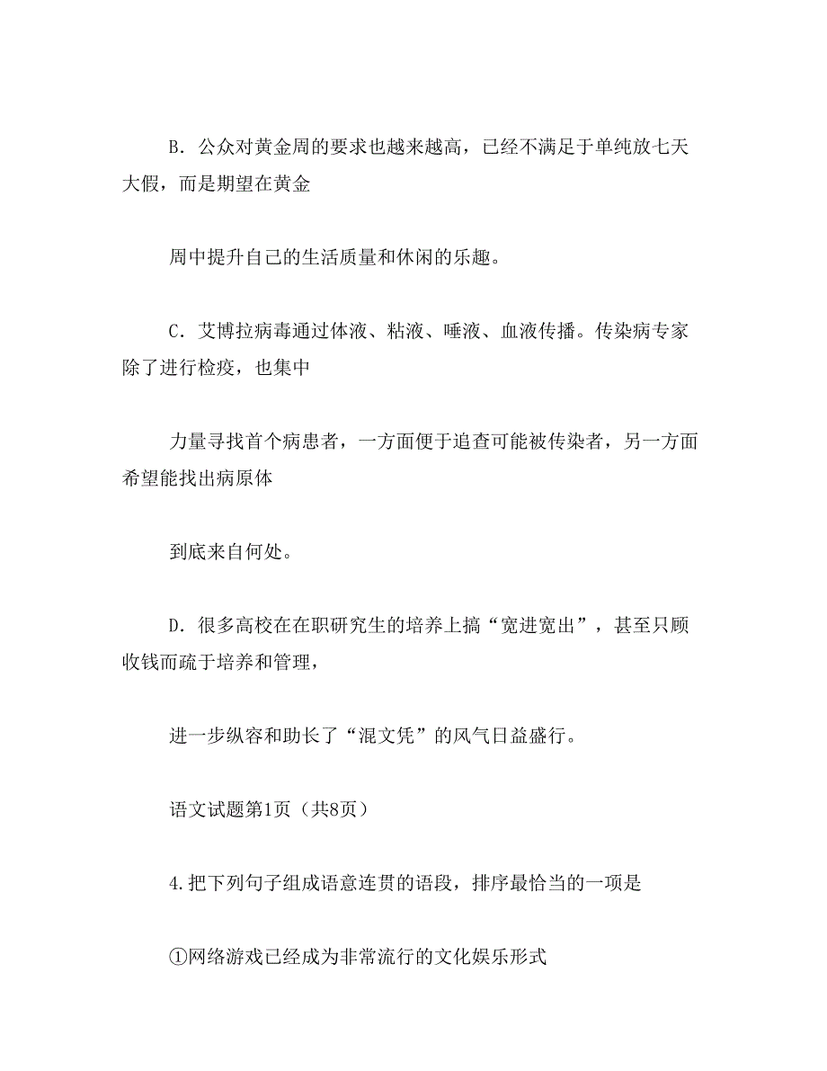 2019年“一壶浊酒喜相逢,古今多少事,都付笑谈中”的意思_第4页