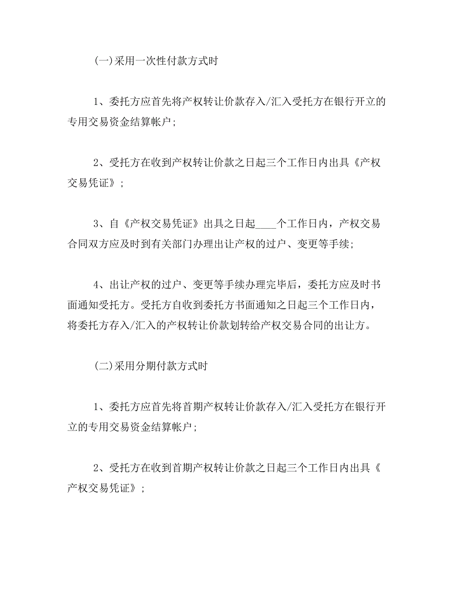 2019年委托购买合同范本_第4页