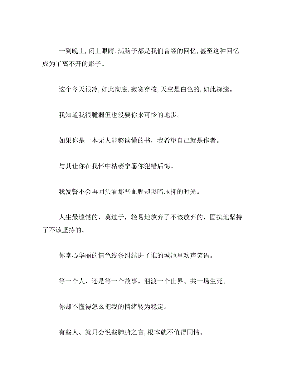 2019年与忘记一切有关的个性签名_第3页