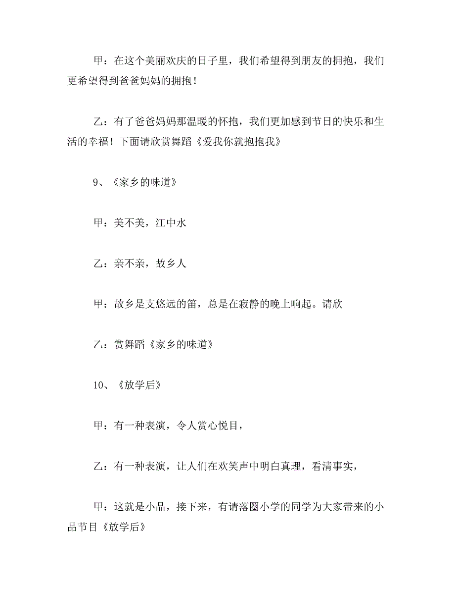 2019年健康歌串词范文_第4页