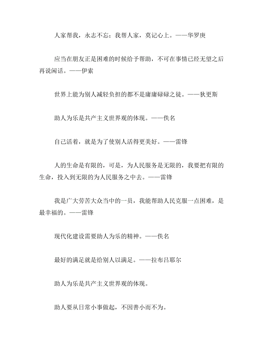 2019年关于乐于助人的格言_第2页