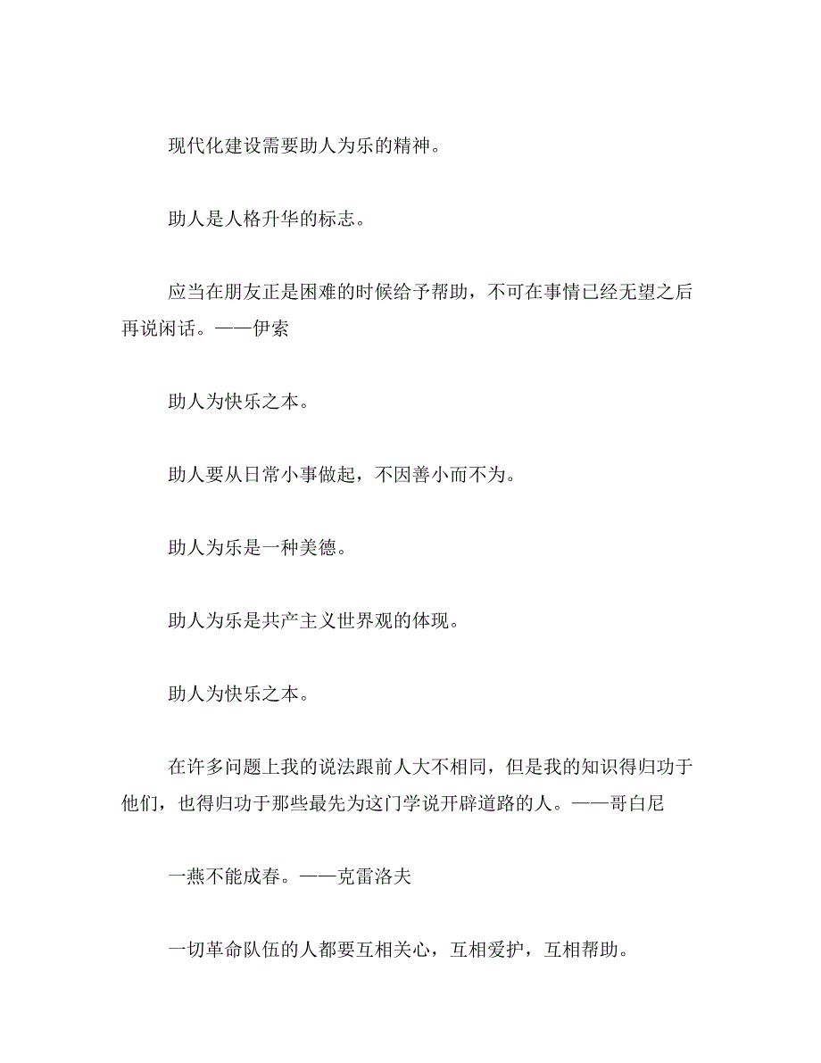 2019年关于乐于助人的格言_第3页