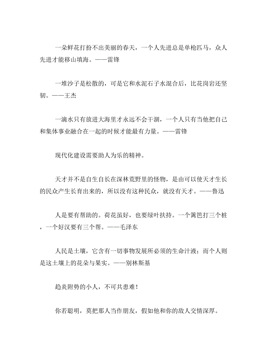 2019年关于乐于助人的格言_第4页