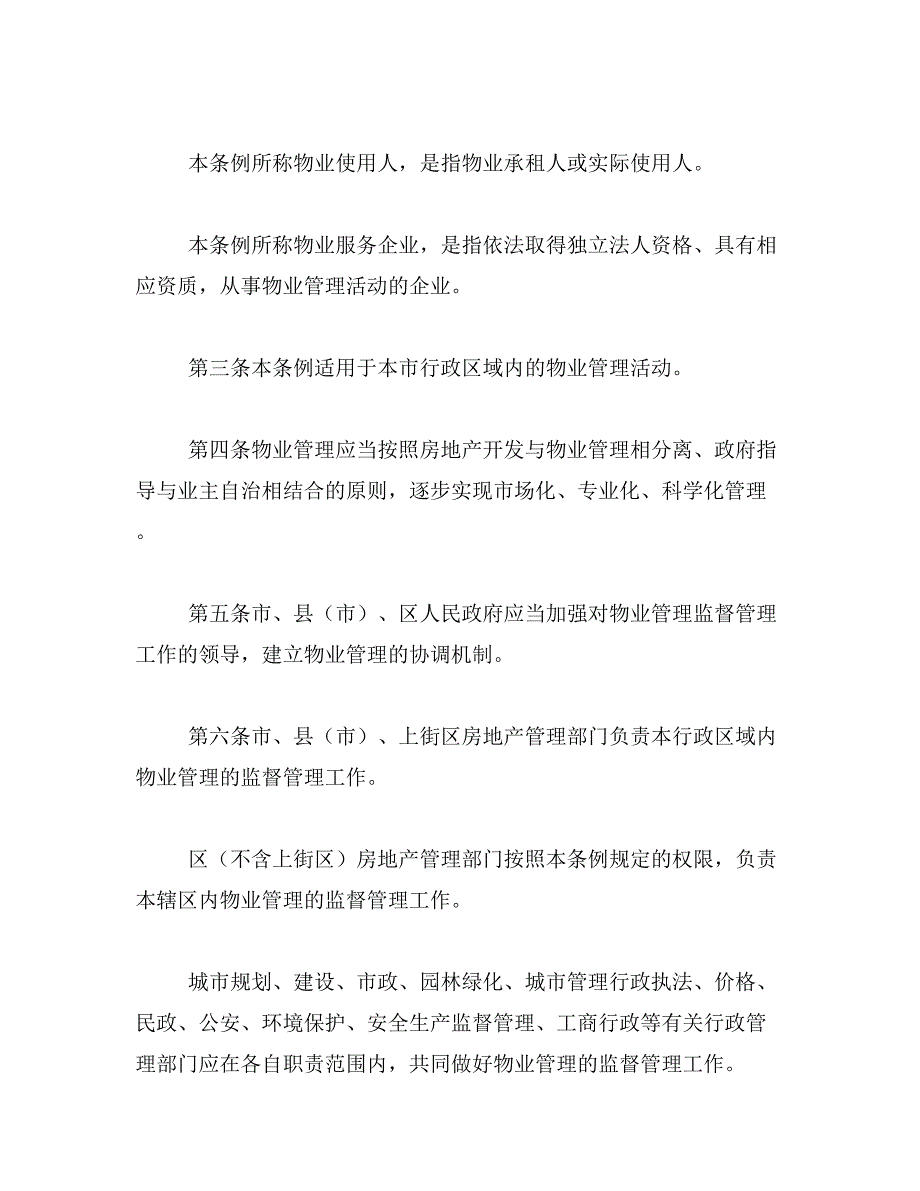 2019年《郑州市物业管理条例》全文_第2页