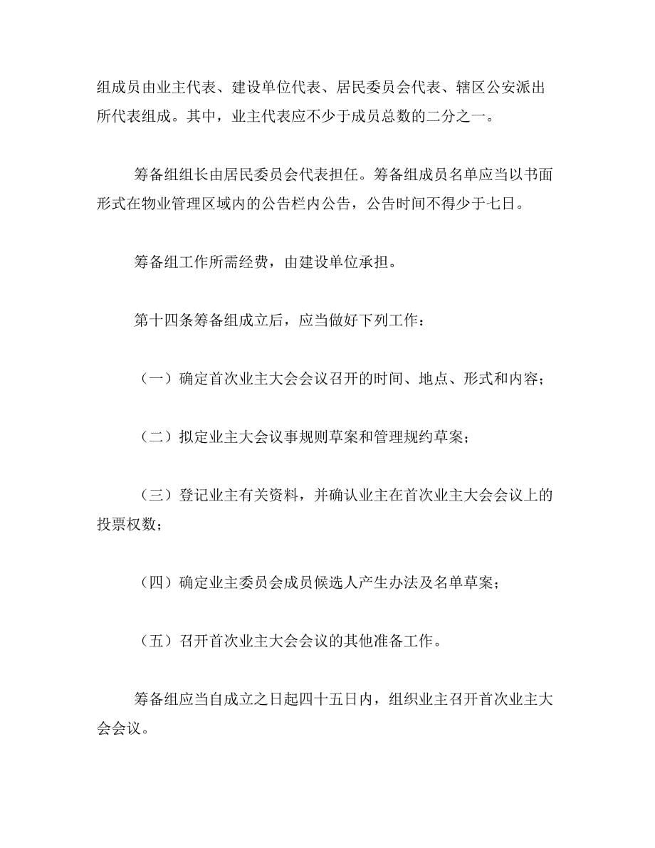 2019年《郑州市物业管理条例》全文_第5页