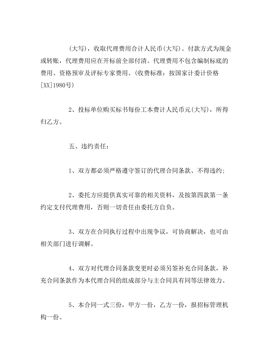 2019年招标代理委托的合同范本_第3页