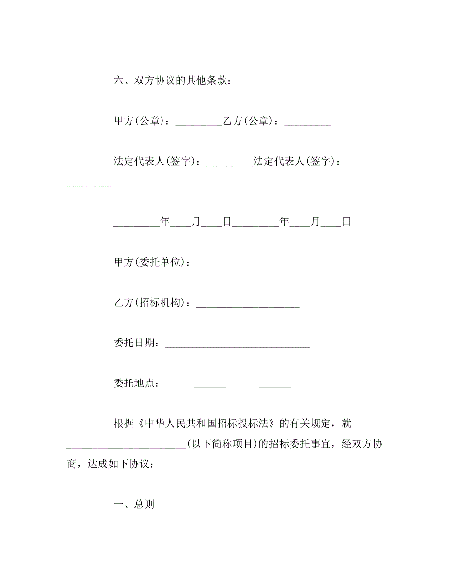 2019年招标代理委托的合同范本_第4页