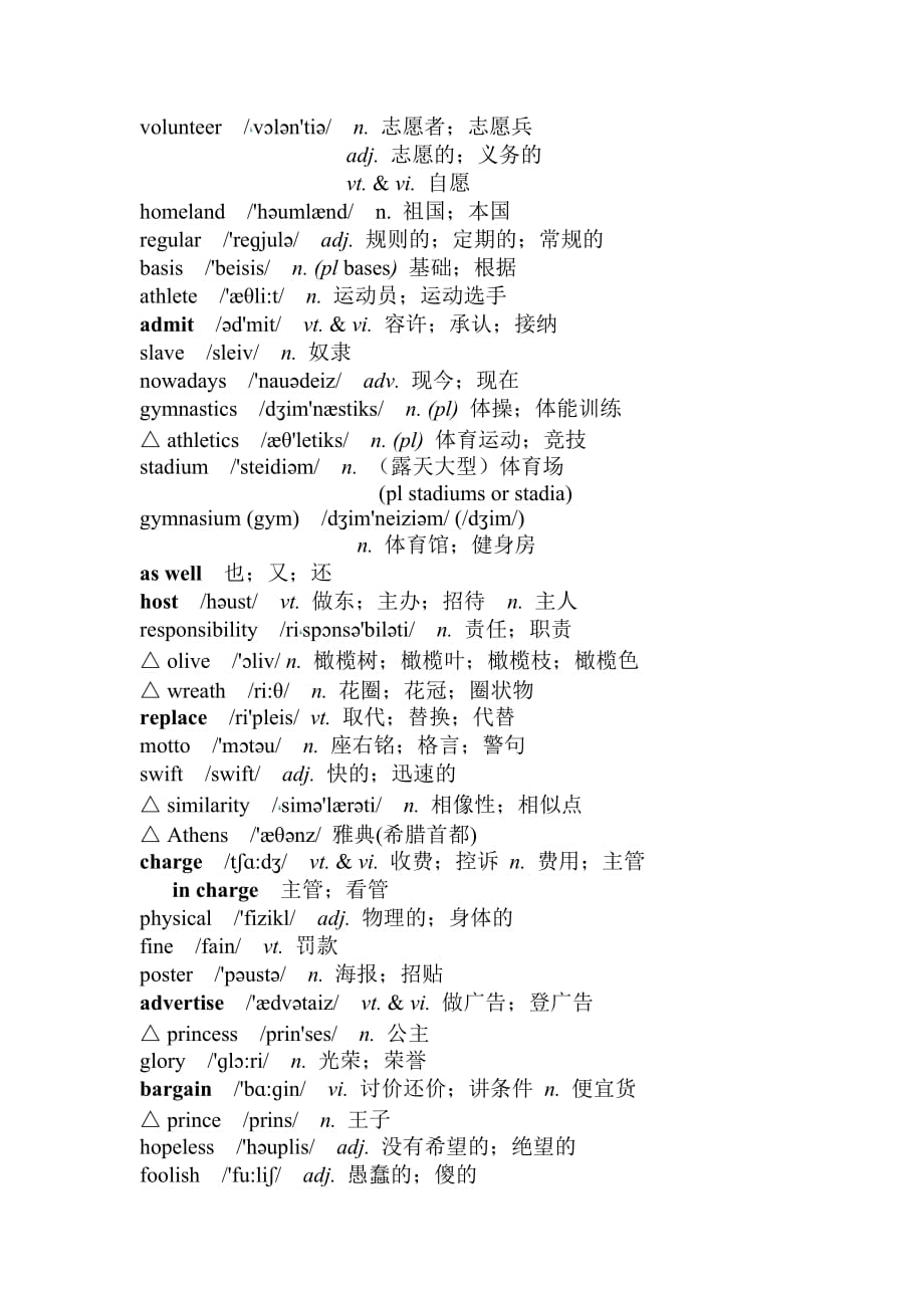 人教版高中英语-必修2-词汇表带音标资料_第3页