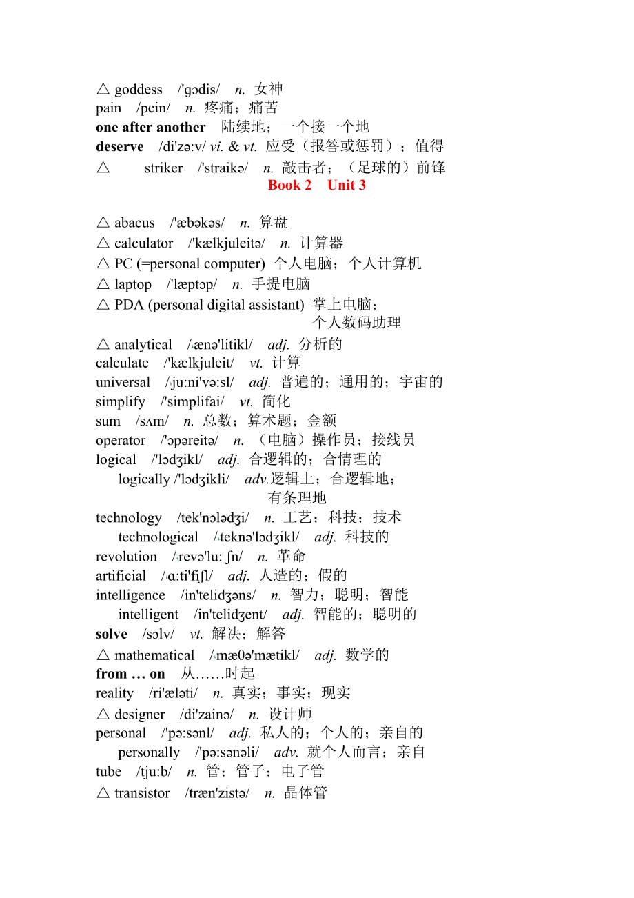 人教版高中英语-必修2-词汇表带音标资料_第4页