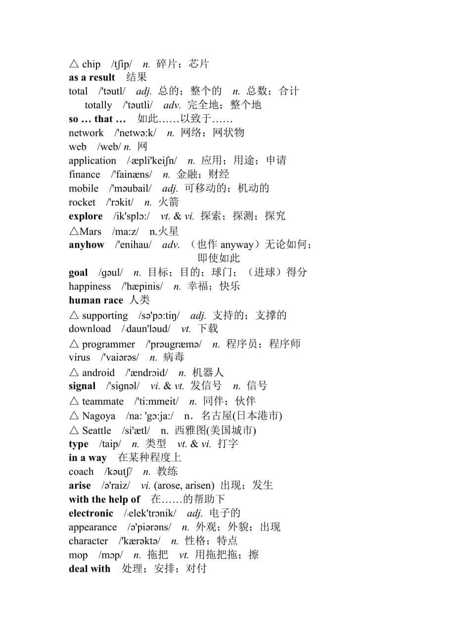 人教版高中英语-必修2-词汇表带音标资料_第5页