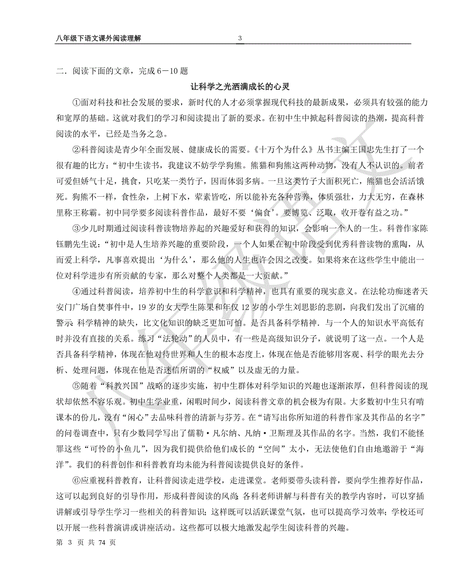 八年级下册语文课外阅读理解训练及答案资料_第3页