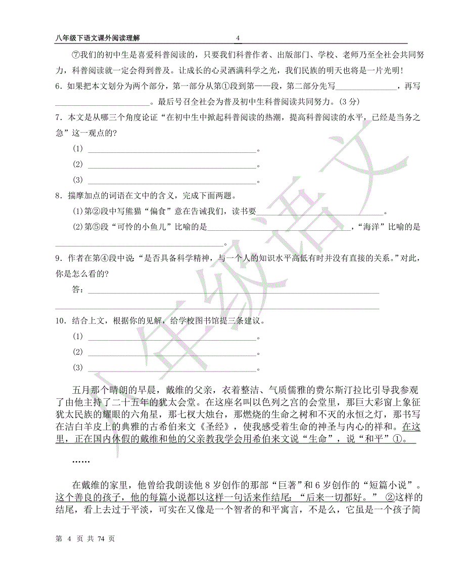 八年级下册语文课外阅读理解训练及答案资料_第4页