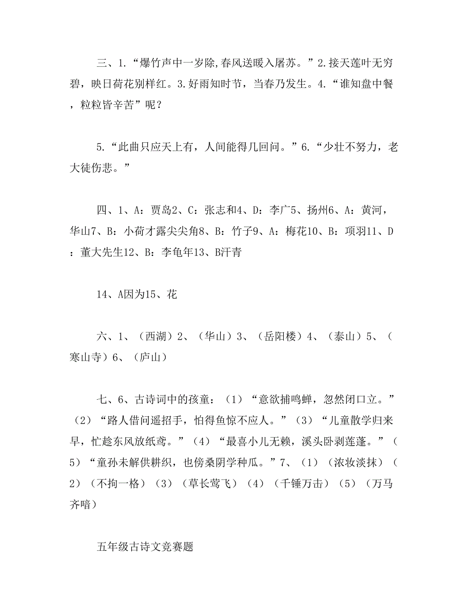 2019年“但使龙城飞将在,不教胡马度阴山”的意思_第2页