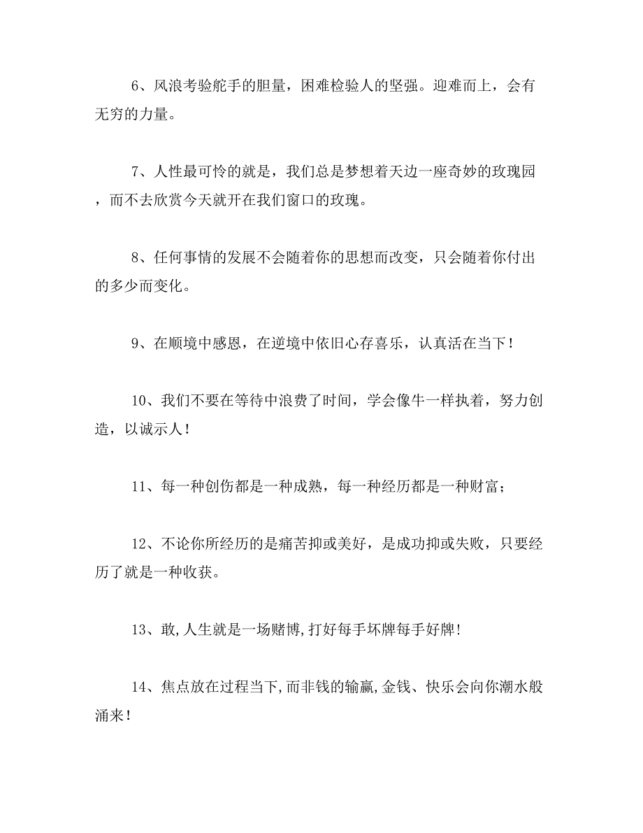 2019年刘一秒三弦智慧语录_第2页