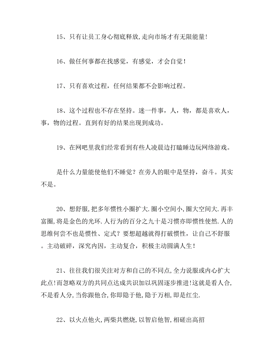 2019年刘一秒三弦智慧语录_第3页