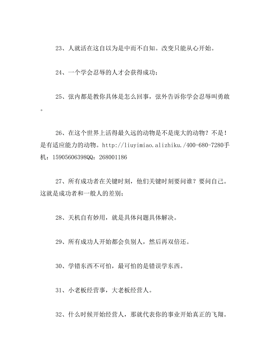 2019年刘一秒三弦智慧语录_第4页