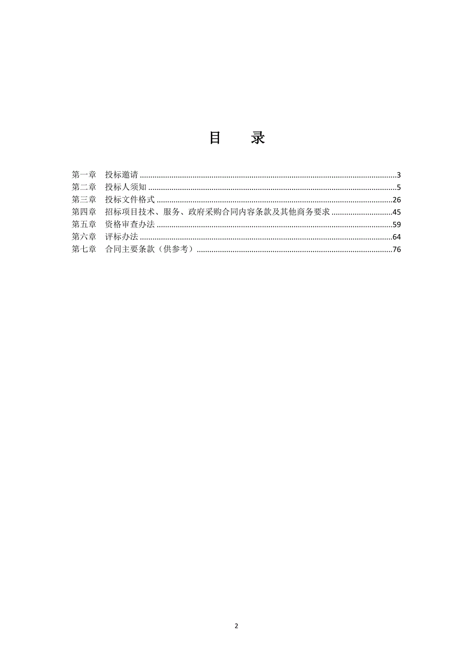 都江堰市教育局台式计算机等设备采购项目招标文件_第2页