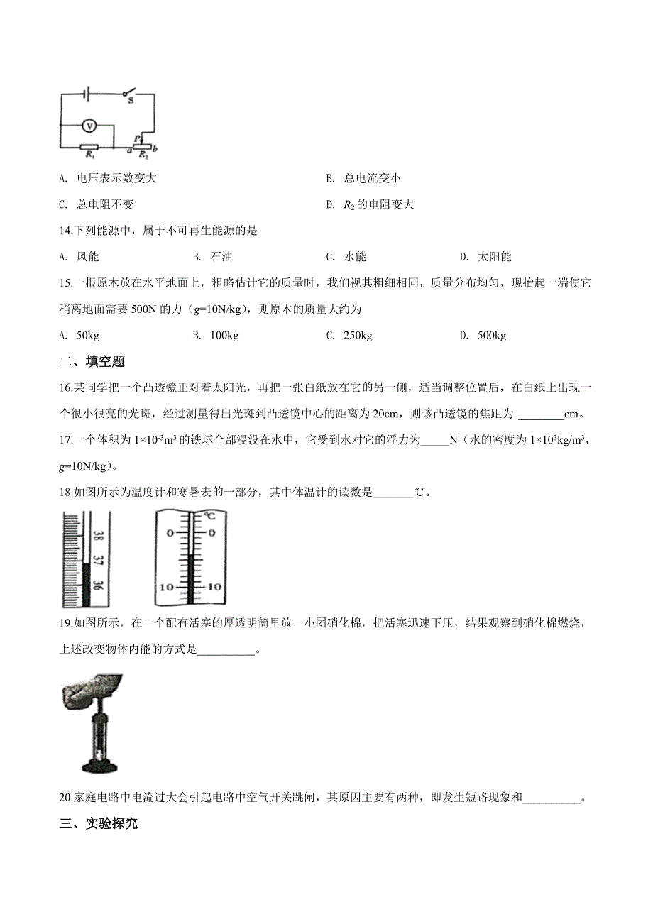 【真题】2019年湖南省湘西州中考物理试题（原卷+解析版）_第3页