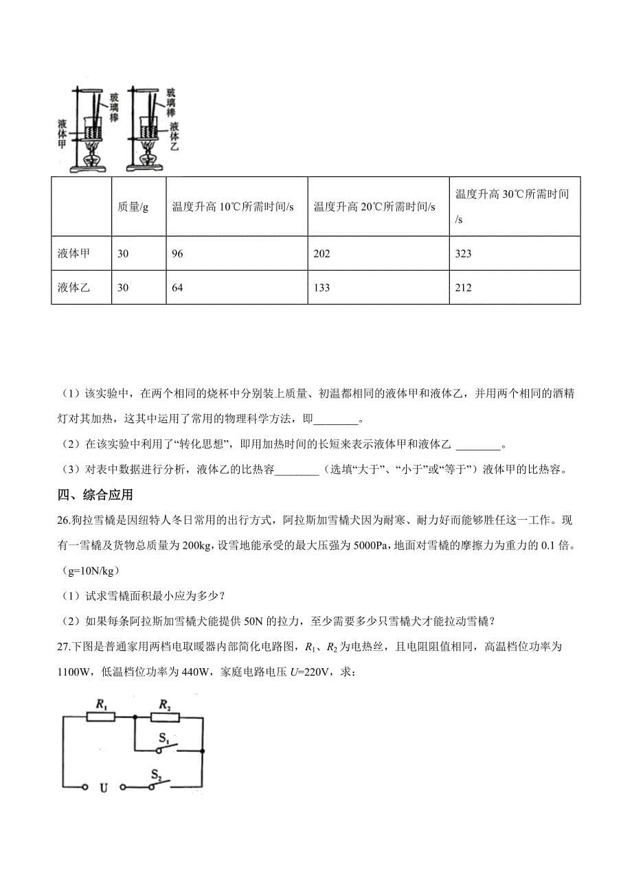 【真题】2019年湖南省湘西州中考物理试题（原卷+解析版）_第5页