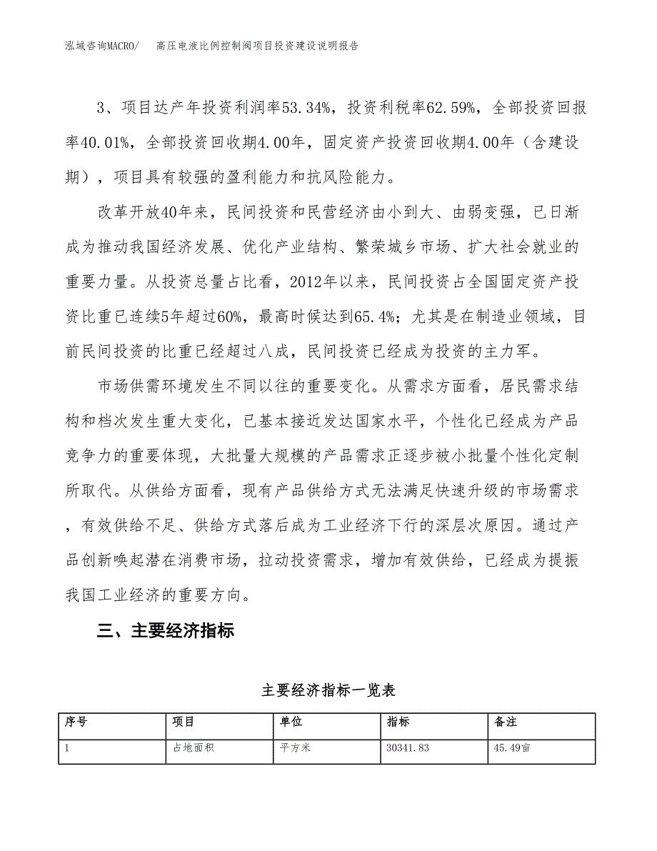 高压电液比例控制阀项目投资建设说明报告.docx_第4页