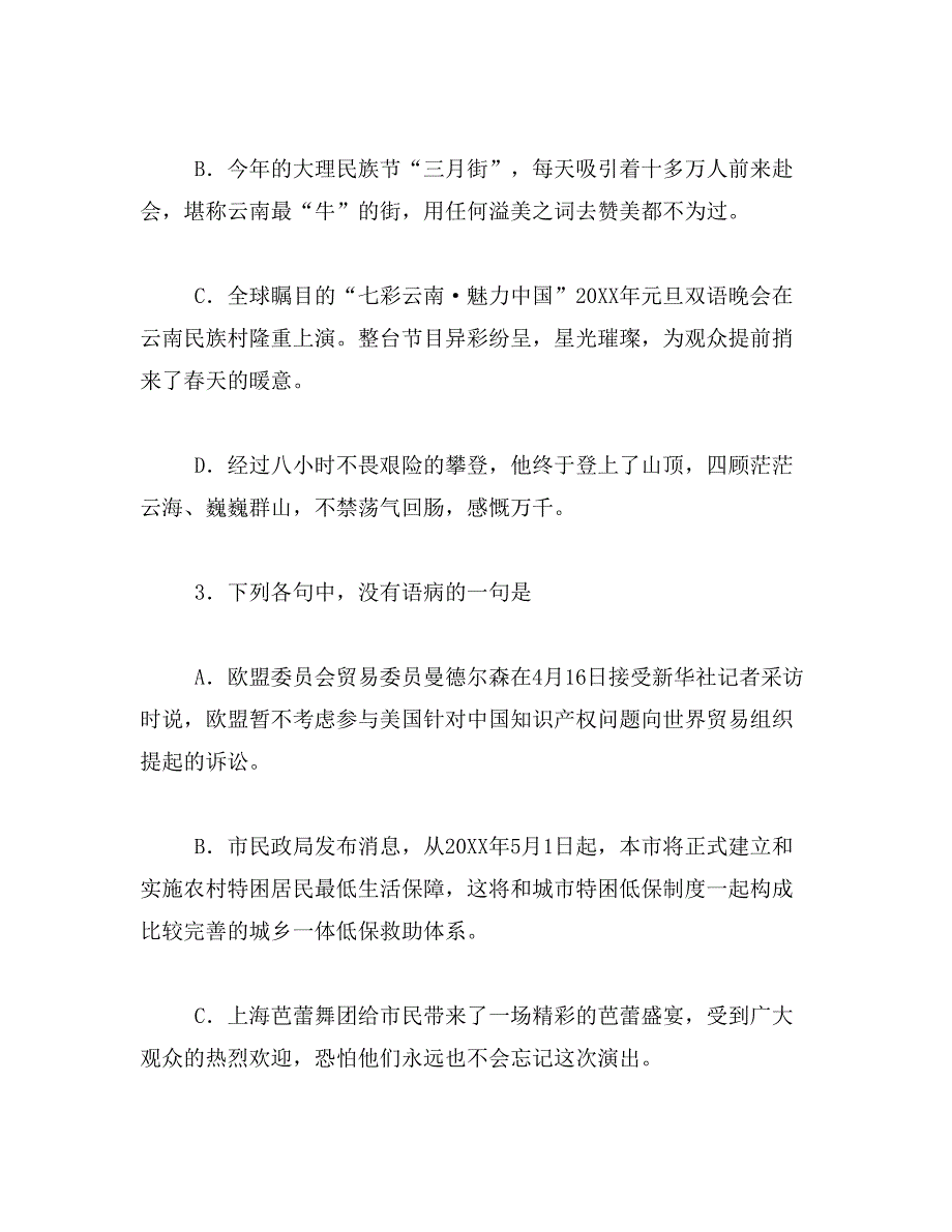 2019年届高三模拟考试语文试卷_第2页