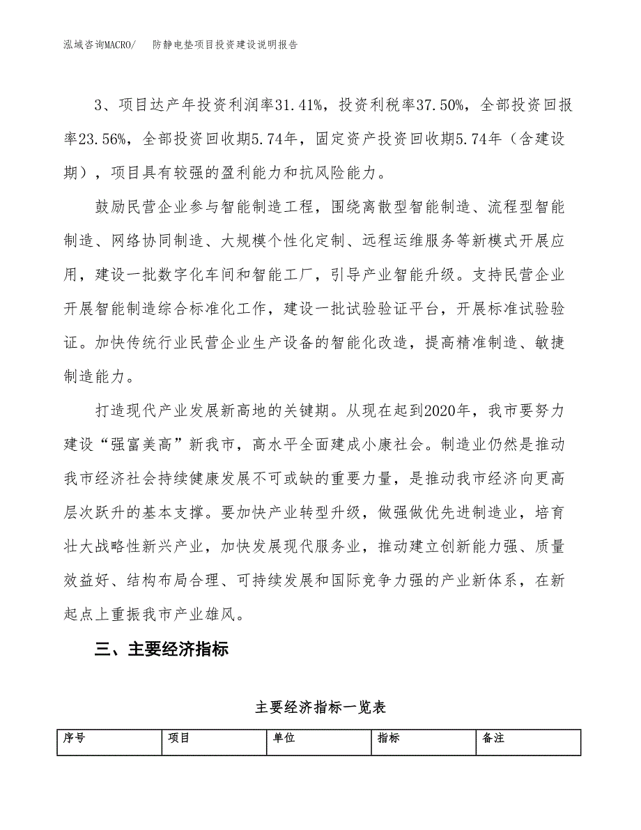 防静电垫项目投资建设说明报告.docx_第4页